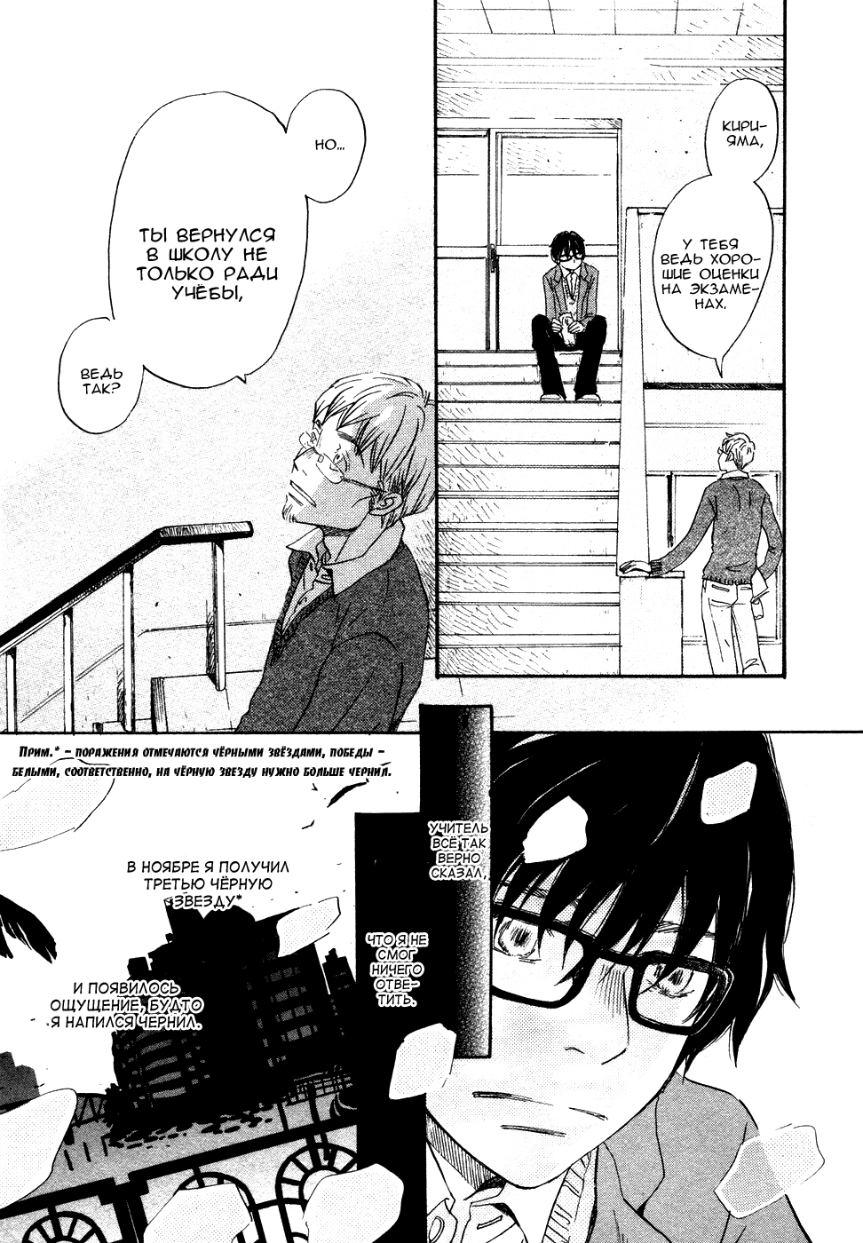 Read Мартовский лев Manga Online