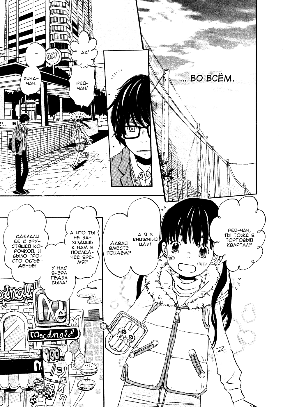 Read Мартовский лев Manga Online