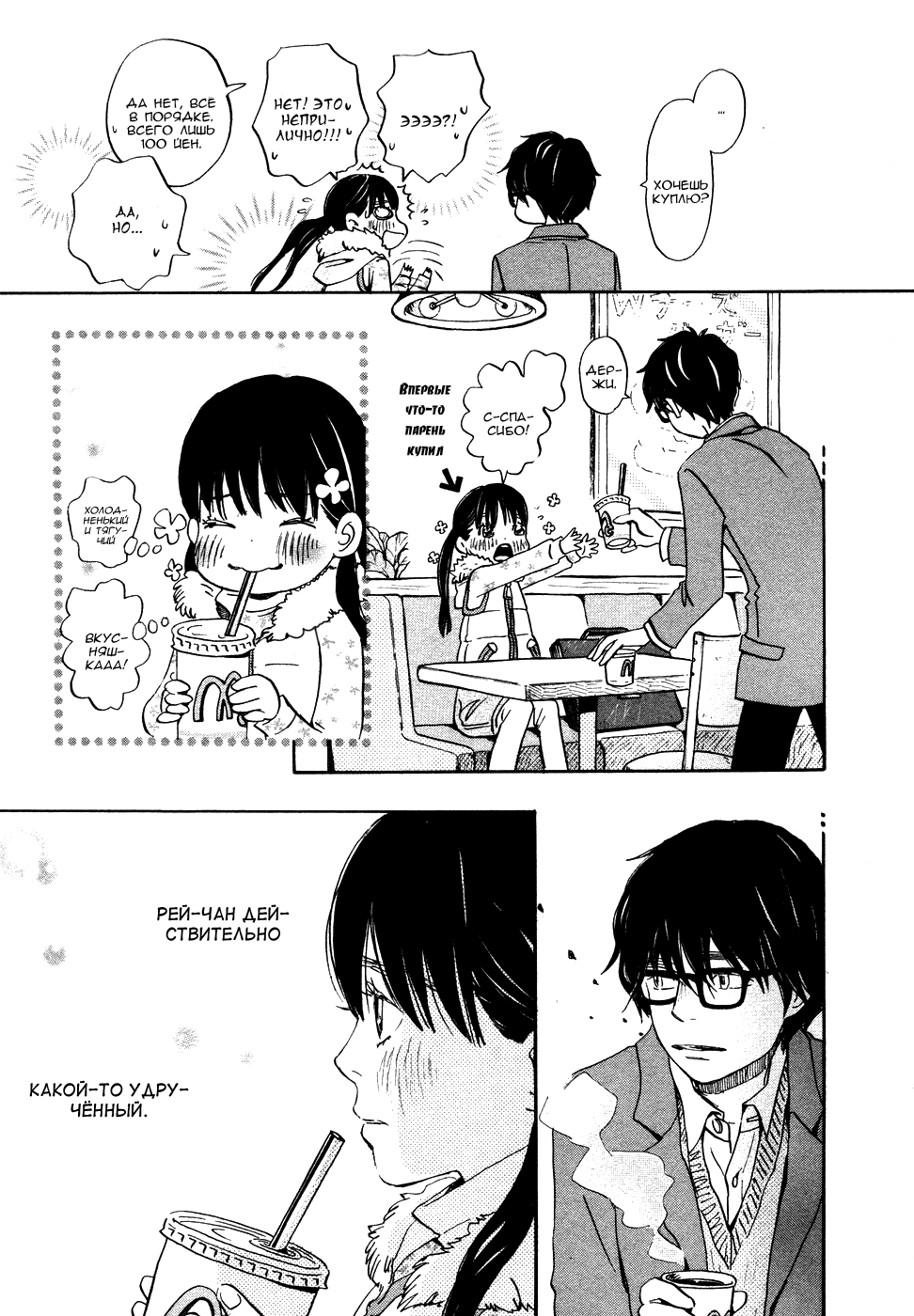 Read Мартовский лев Manga Online