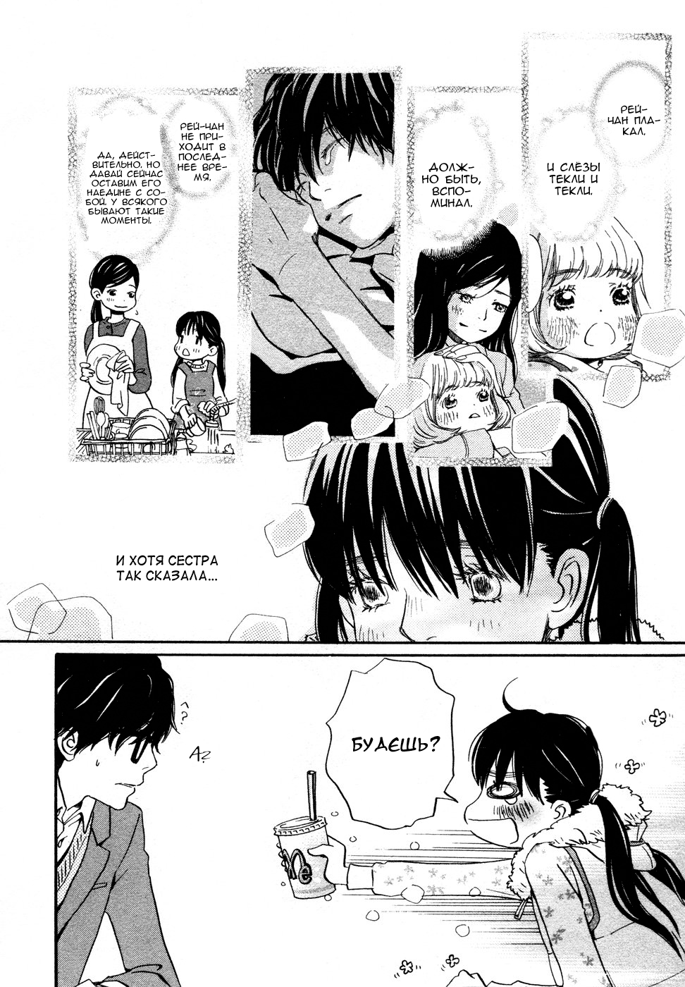 Read Мартовский лев Manga Online