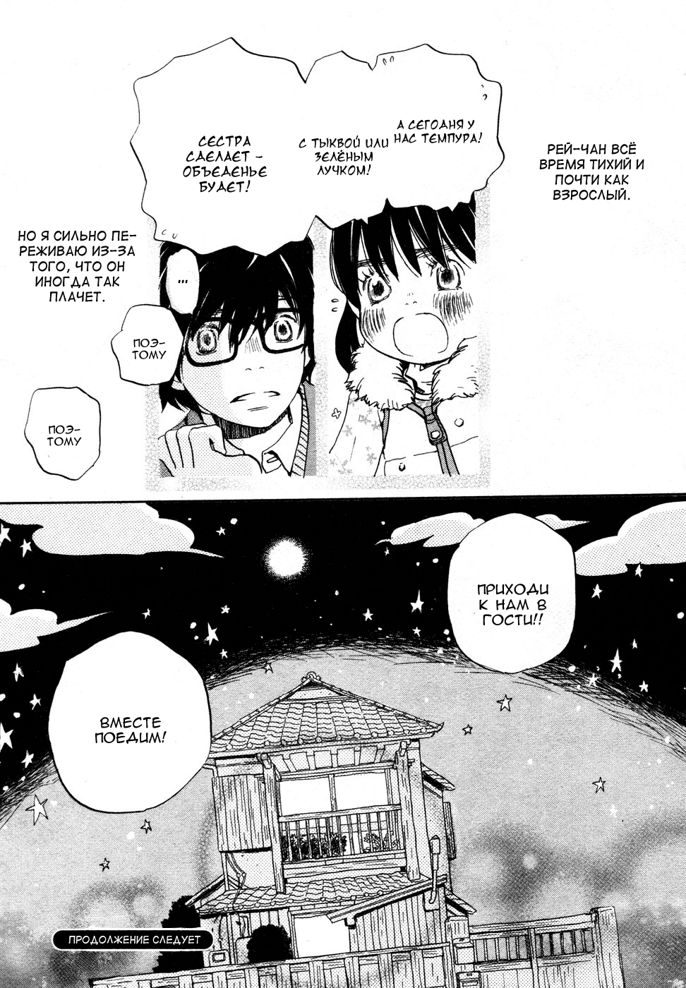 Read Мартовский лев Manga Online