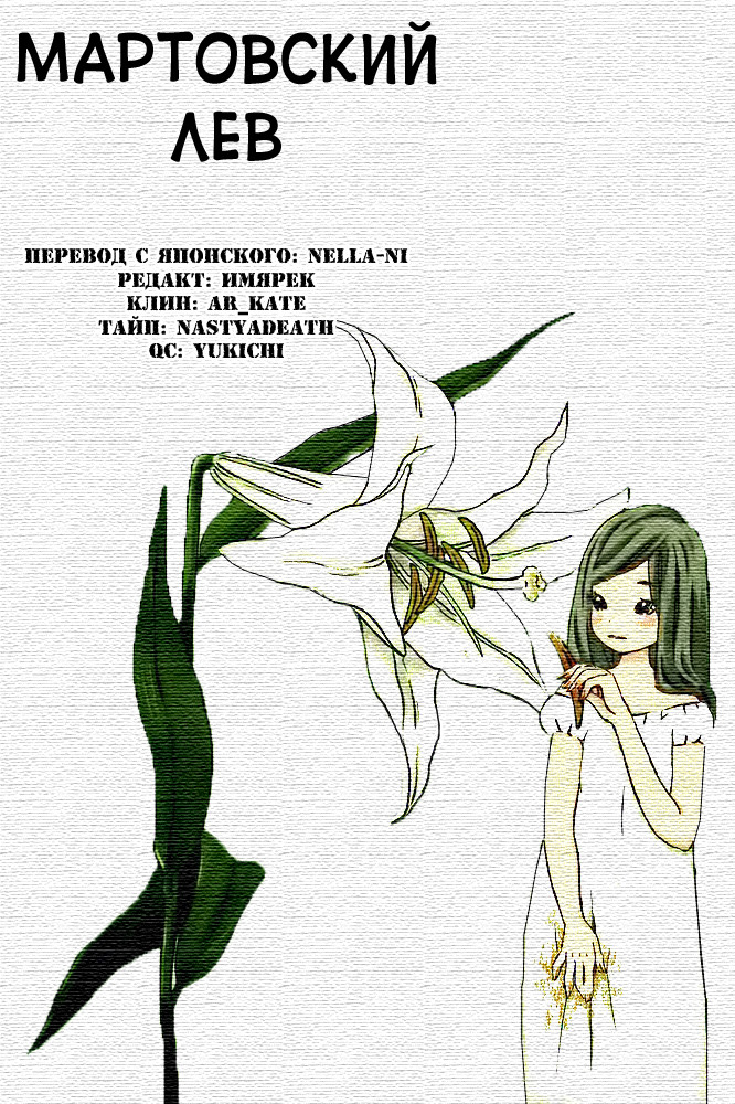 Read Мартовский лев Manga Online