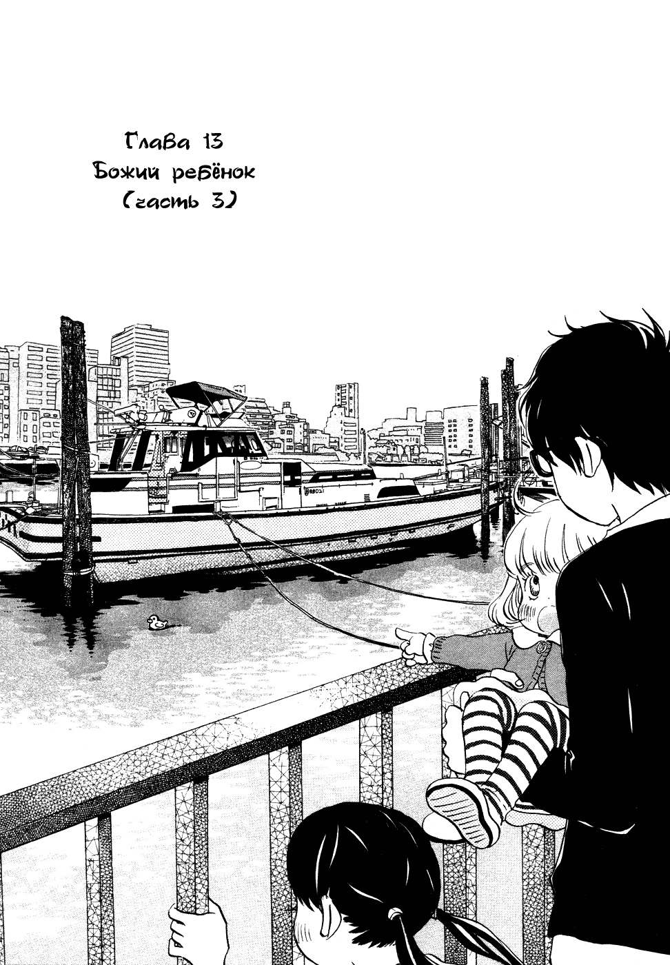 Read Мартовский лев Manga Online