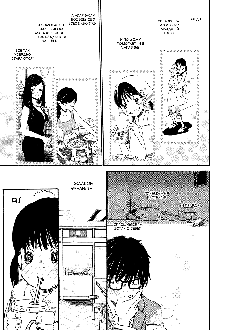 Read Мартовский лев Manga Online