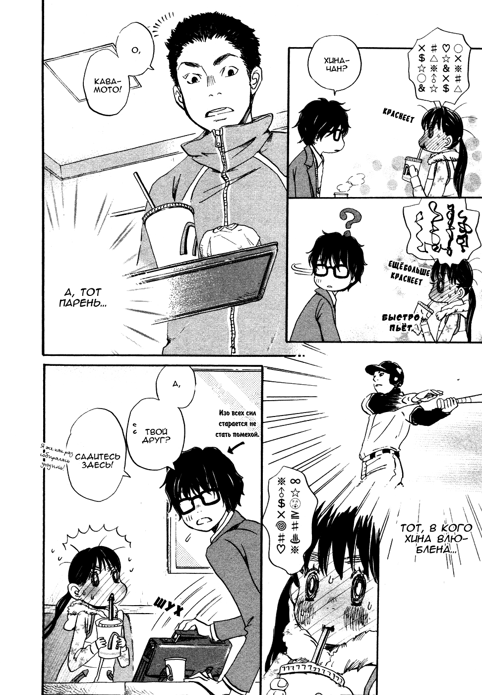 Read Мартовский лев Manga Online
