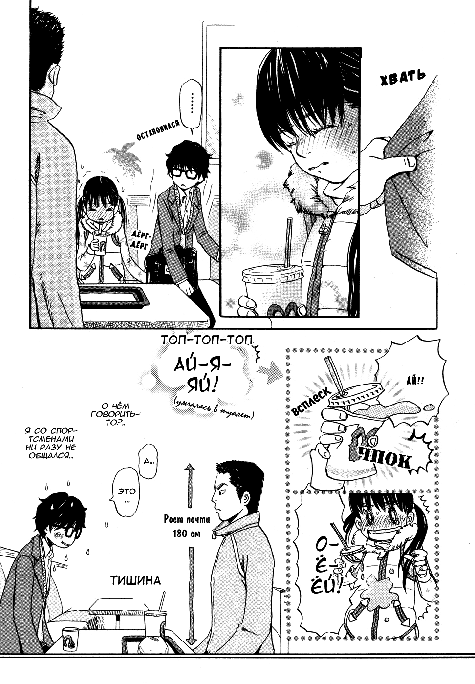 Read Мартовский лев Manga Online