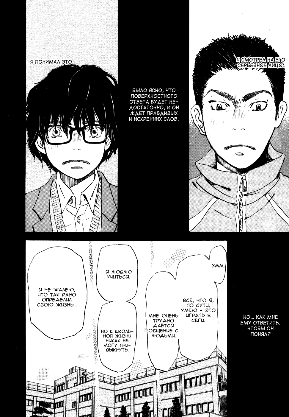 Read Мартовский лев Manga Online