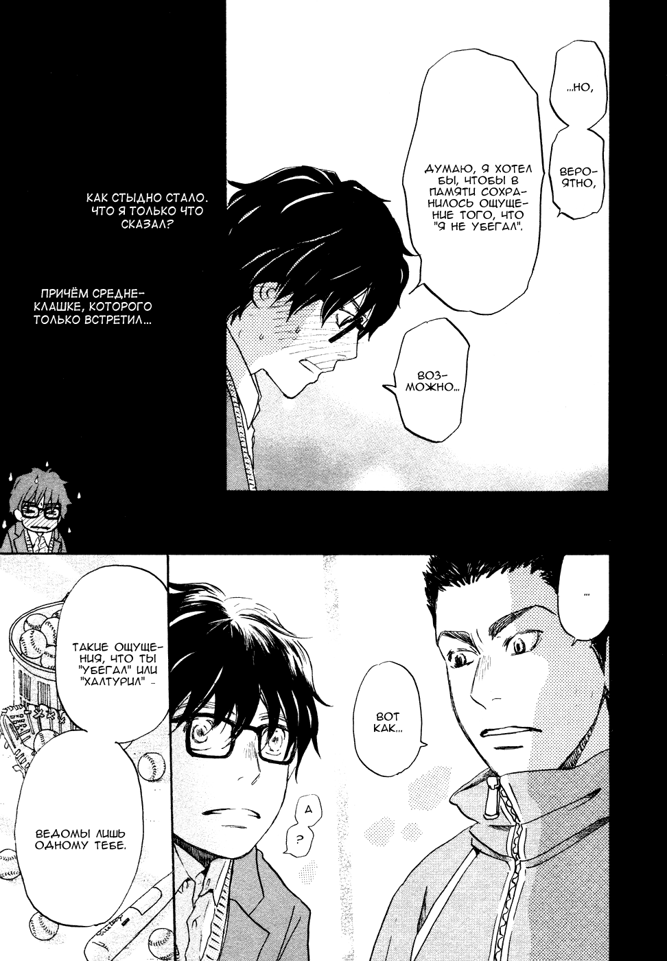 Read Мартовский лев Manga Online