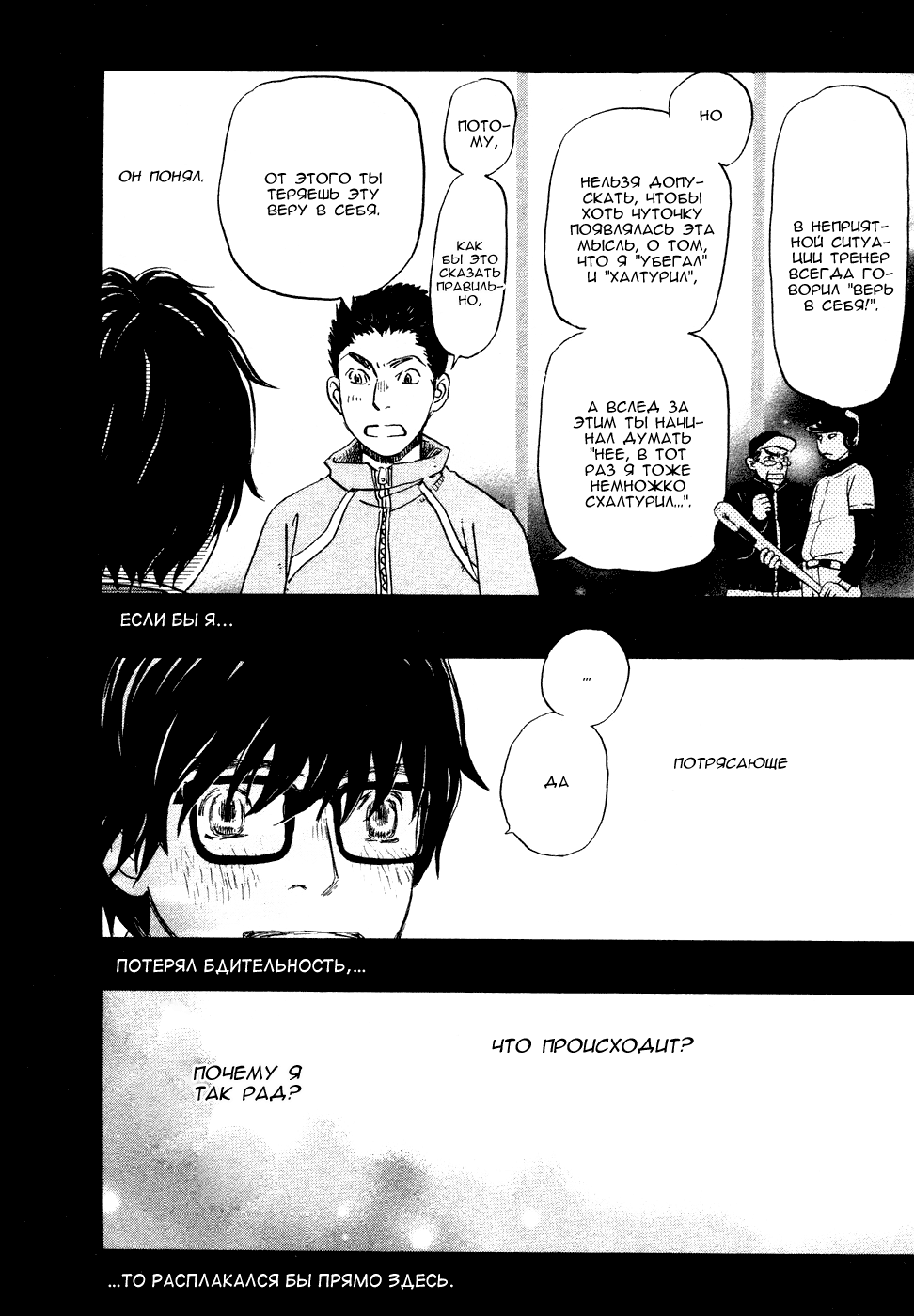 Read Мартовский лев Manga Online