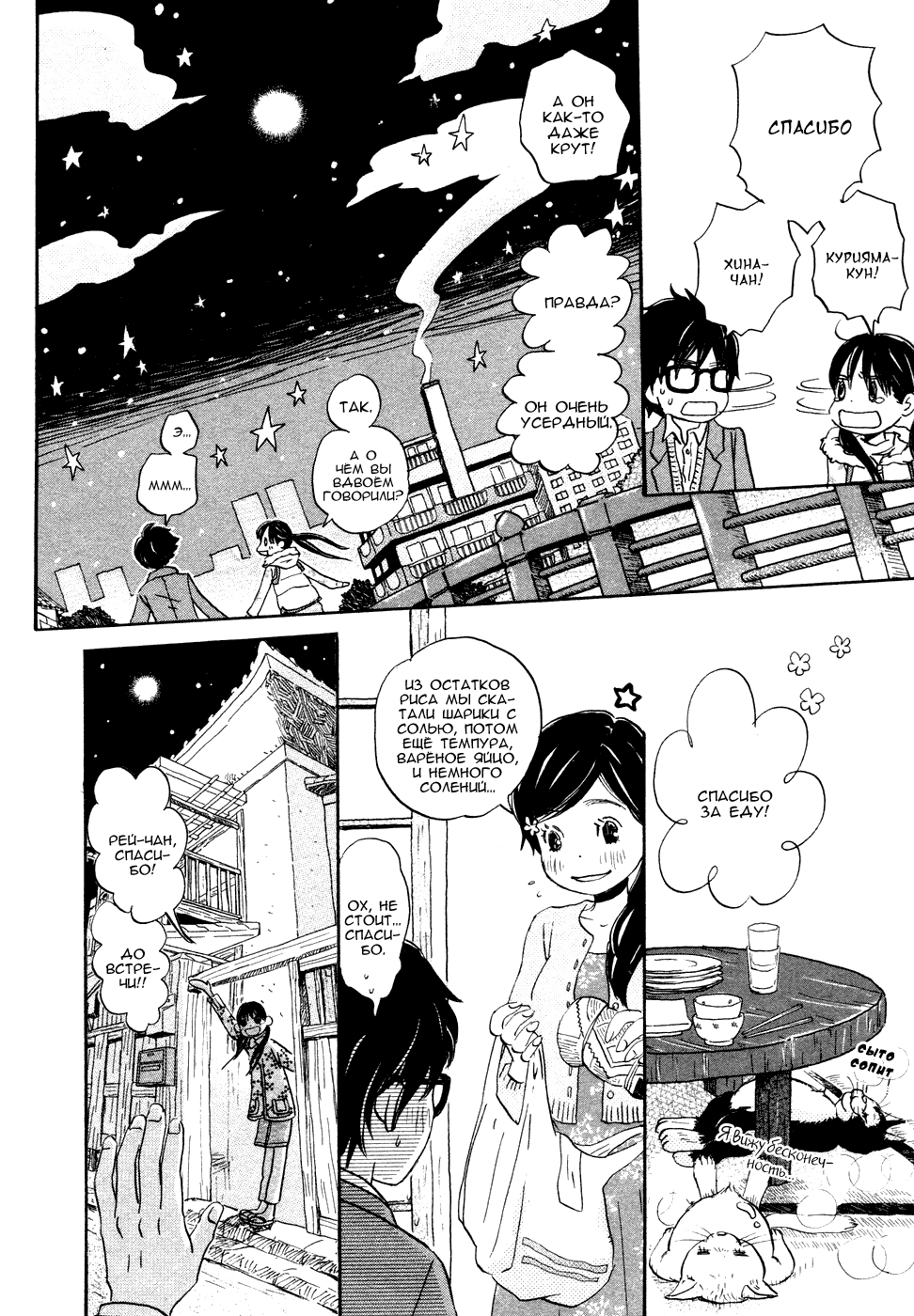 Read Мартовский лев Manga Online