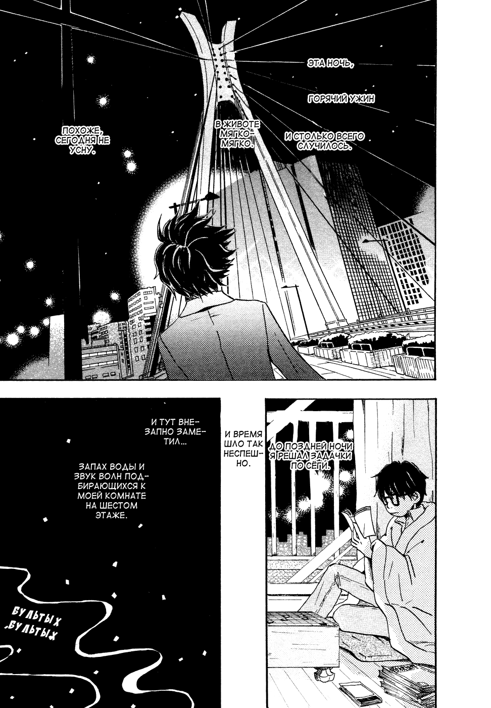 Read Мартовский лев Manga Online