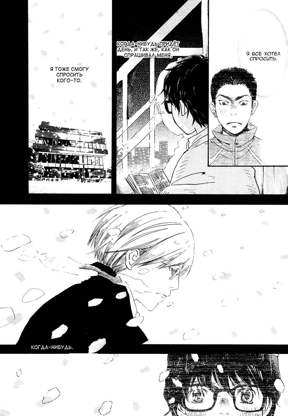 Read Мартовский лев Manga Online