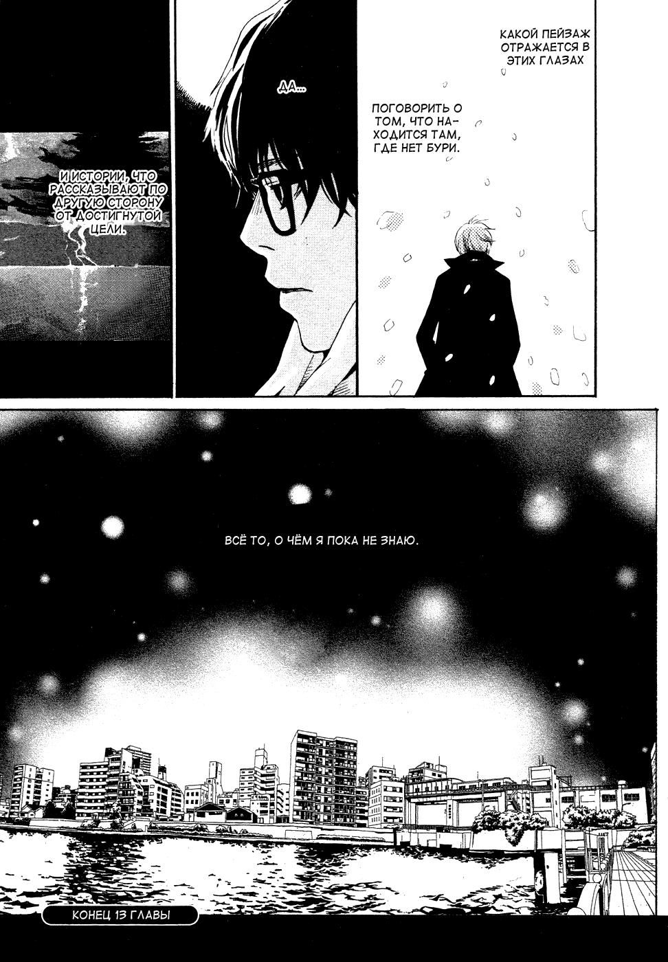 Read Мартовский лев Manga Online