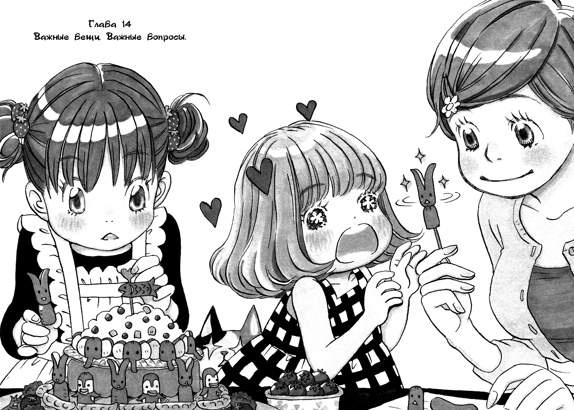Read Мартовский лев Manga Online