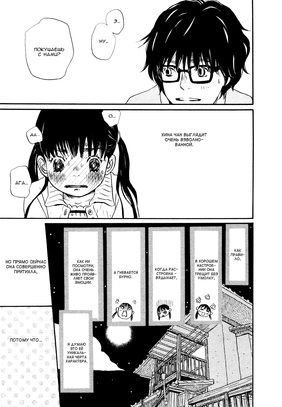 Read Мартовский лев Manga Online