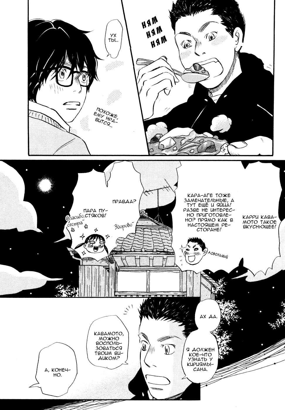 Read Мартовский лев Manga Online