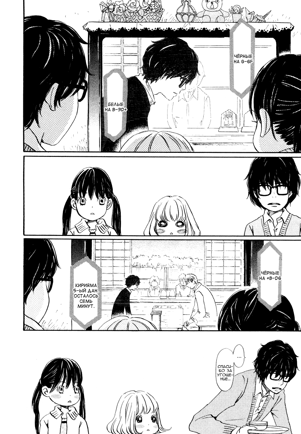 Read Мартовский лев Manga Online