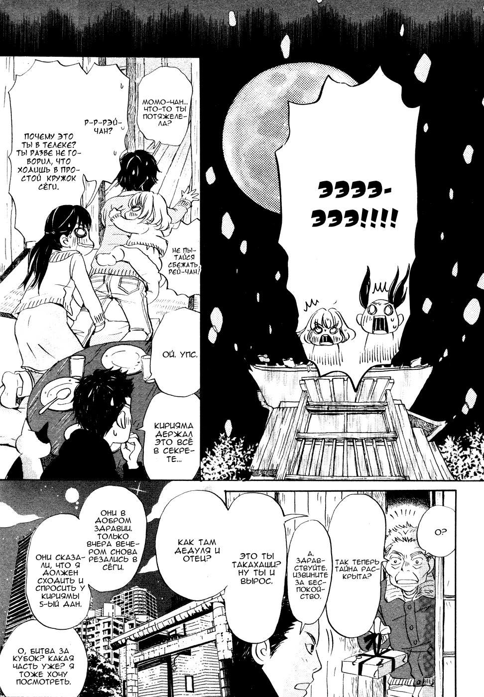 Read Мартовский лев Manga Online