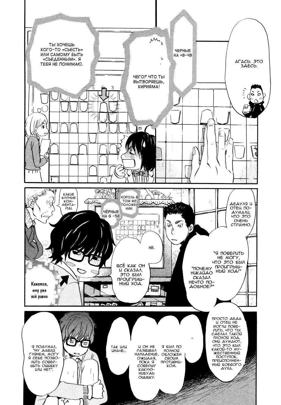Read Мартовский лев Manga Online