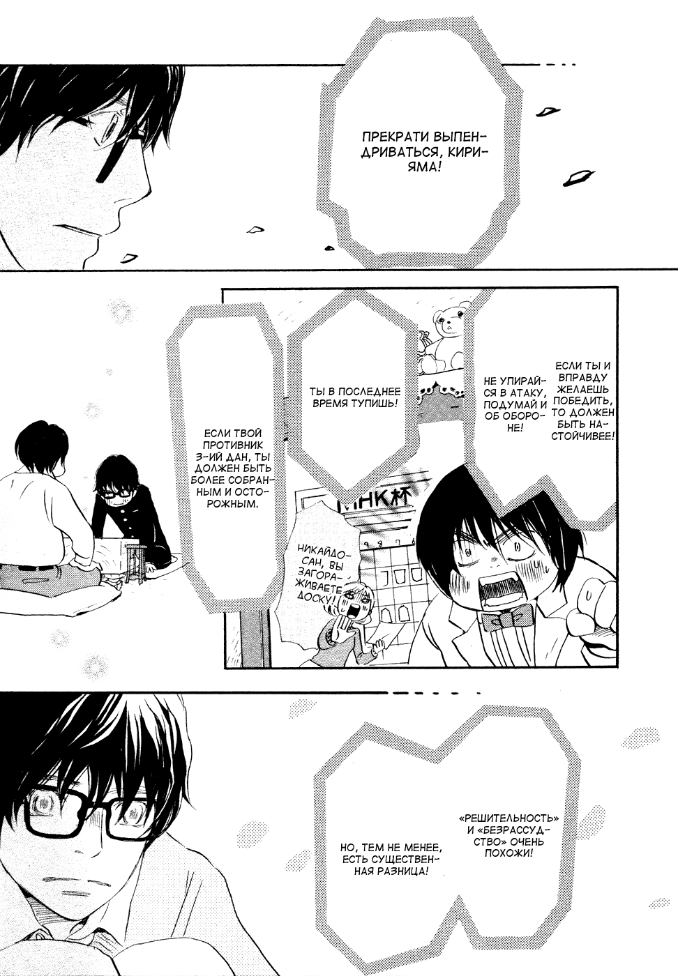 Read Мартовский лев Manga Online