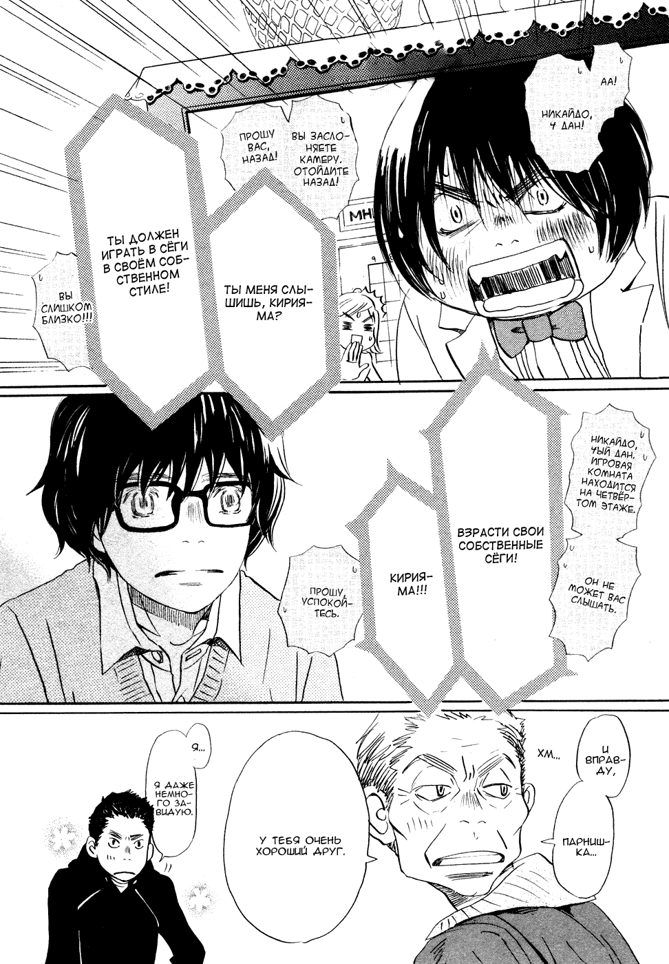 Read Мартовский лев Manga Online