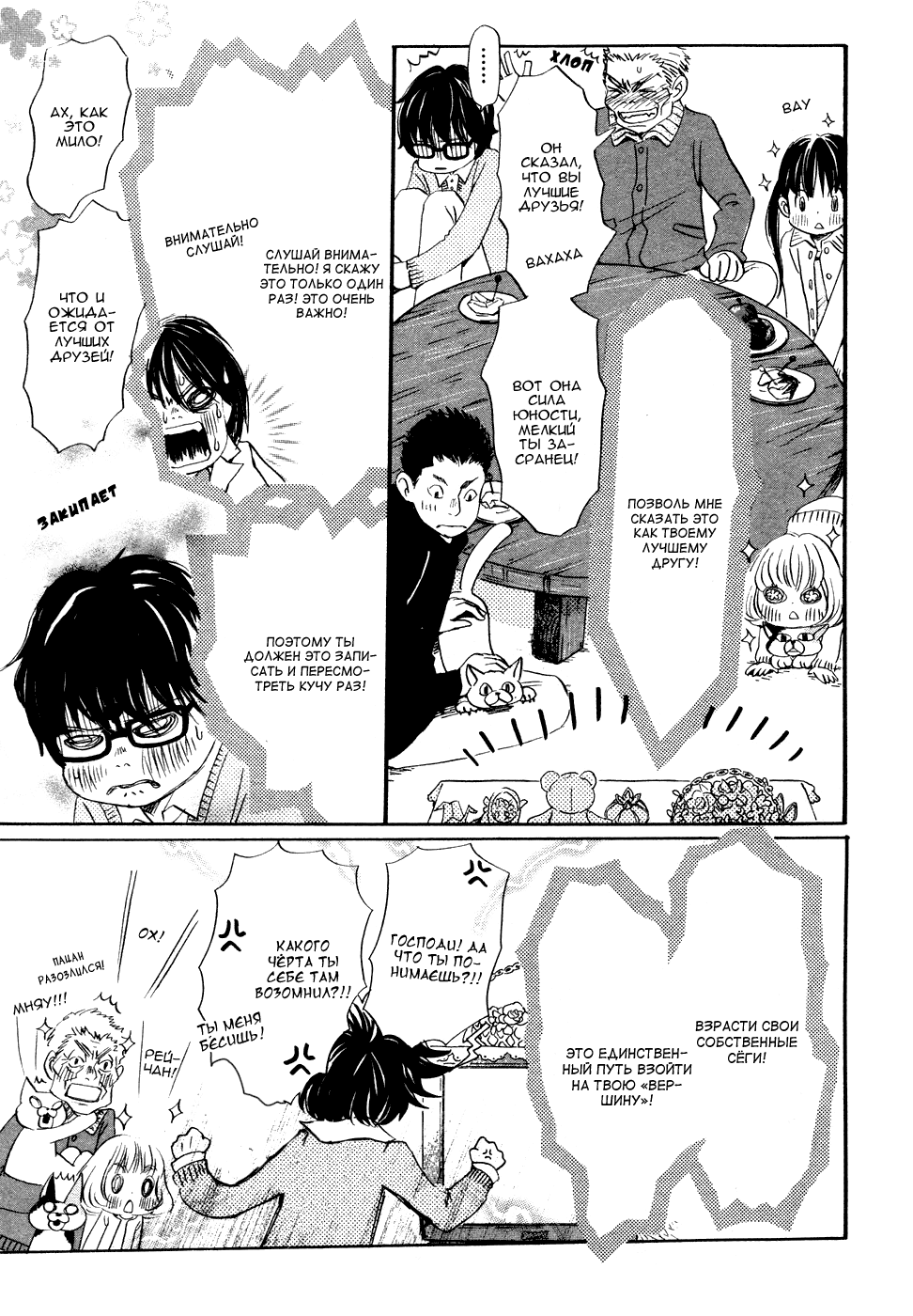 Read Мартовский лев Manga Online
