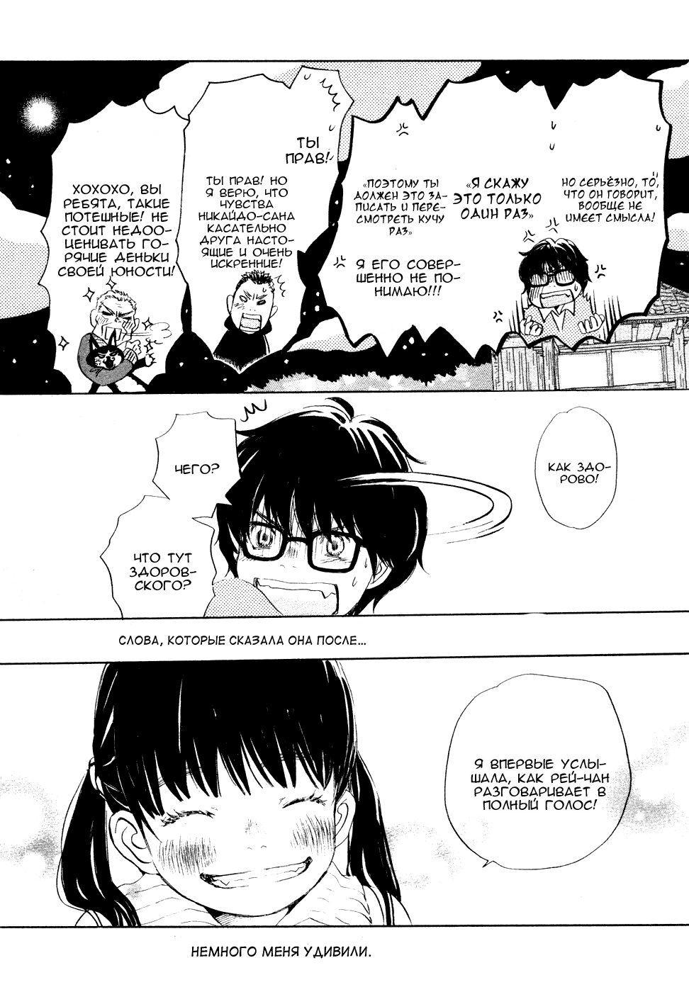 Read Мартовский лев Manga Online