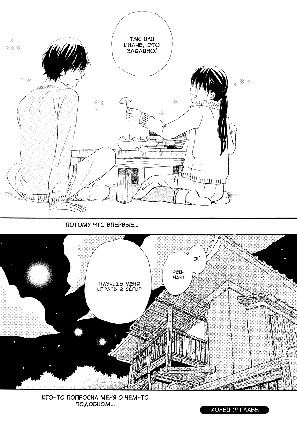 Read Мартовский лев Manga Online