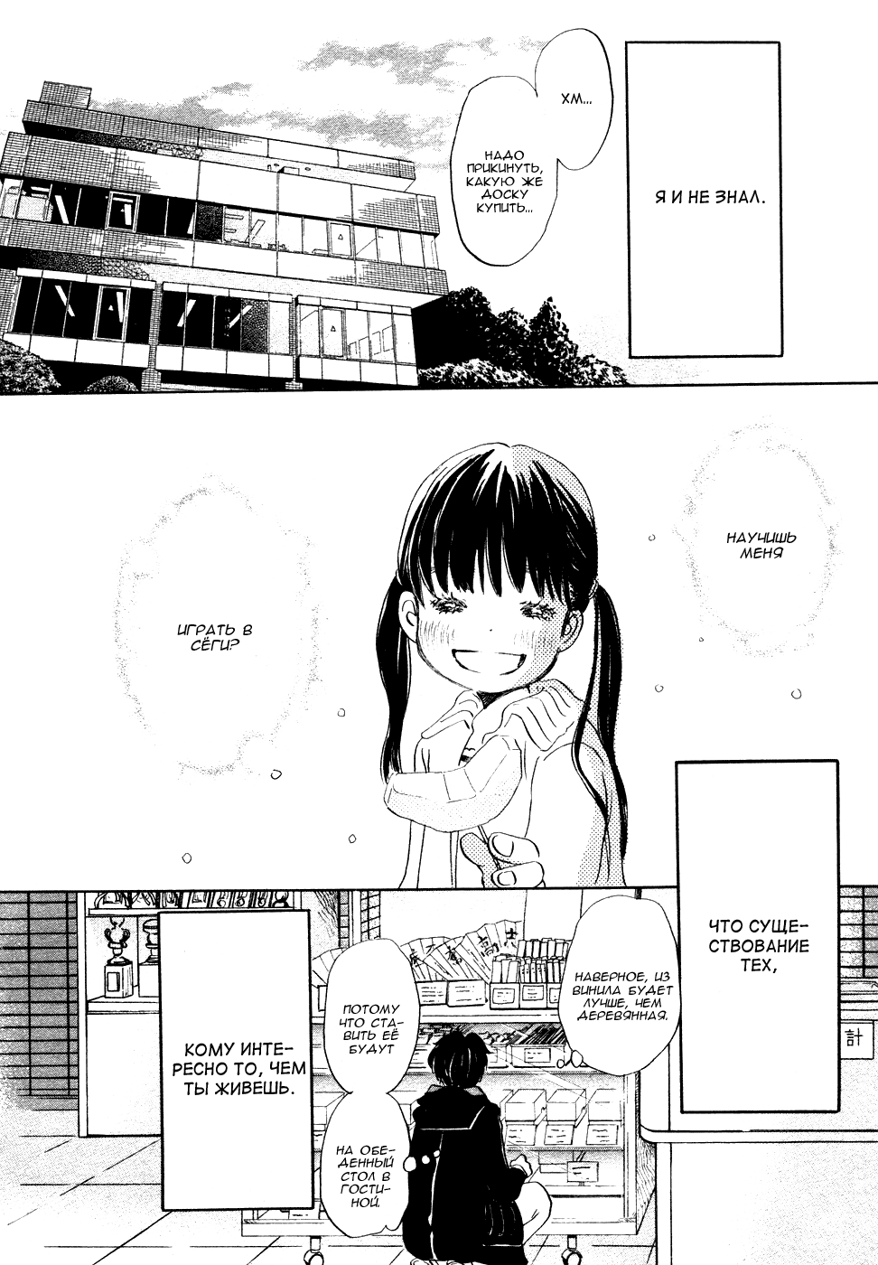 Read Мартовский лев Manga Online