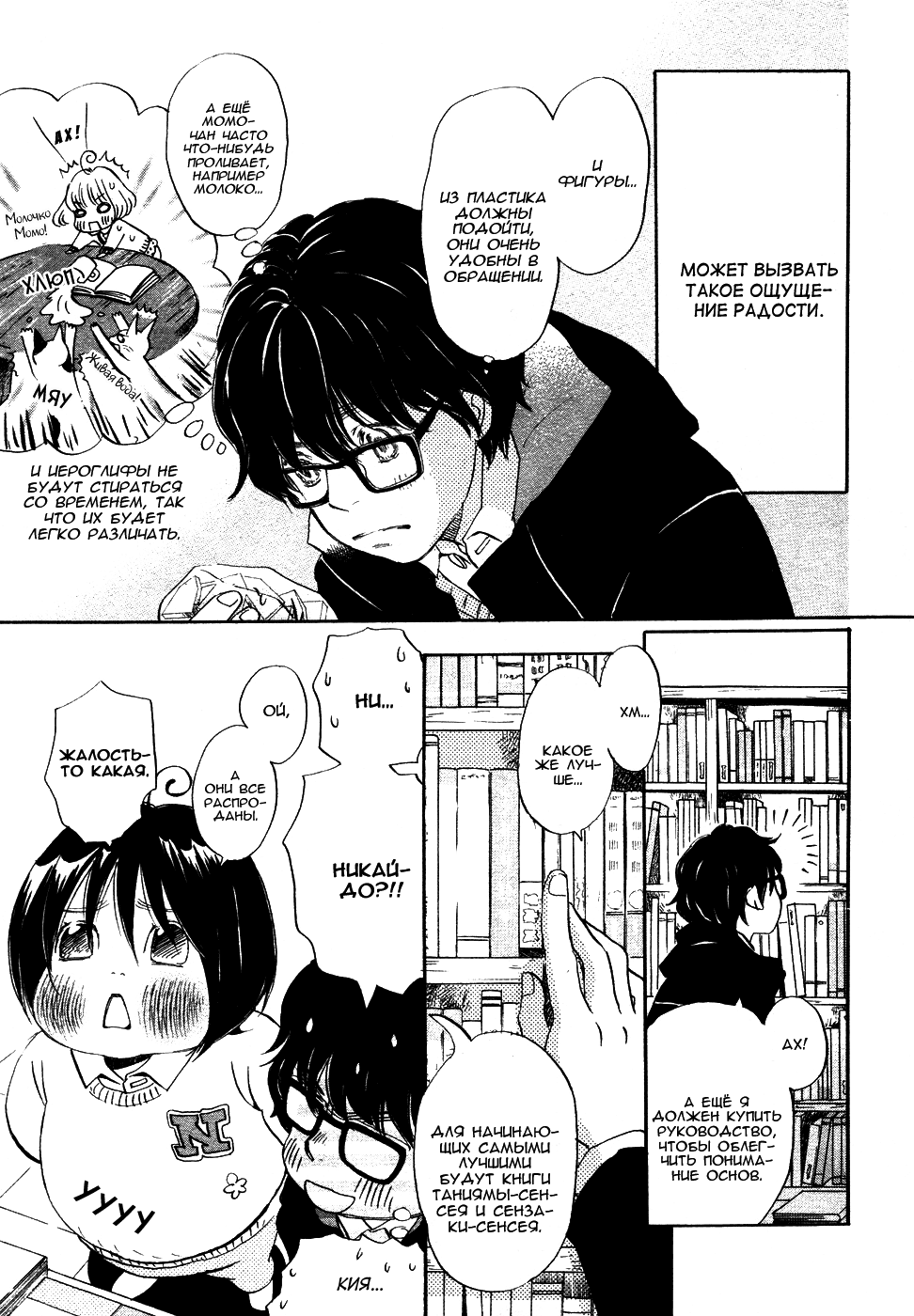 Read Мартовский лев Manga Online