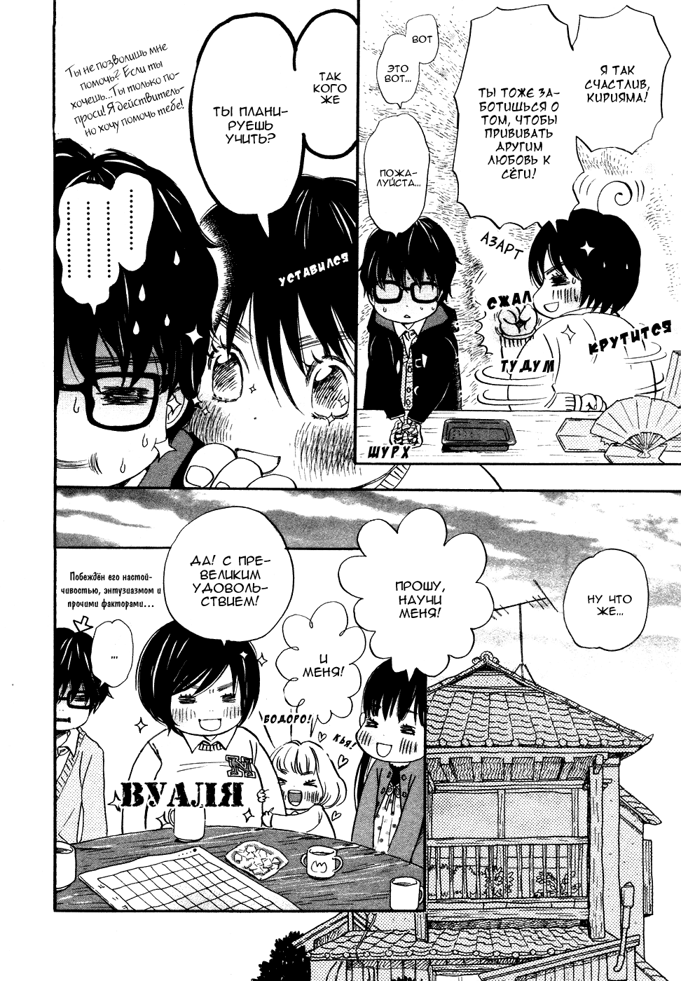Read Мартовский лев Manga Online
