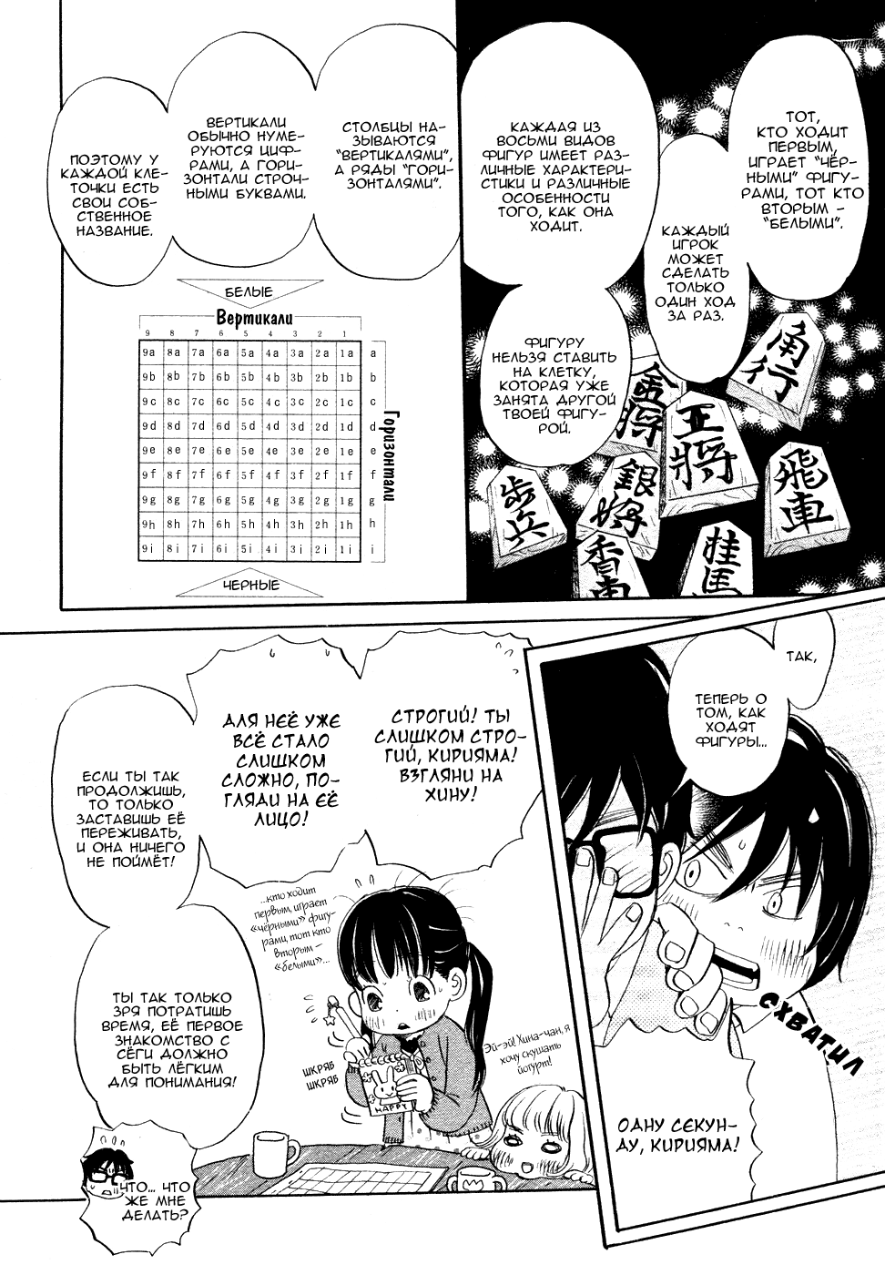 Read Мартовский лев Manga Online