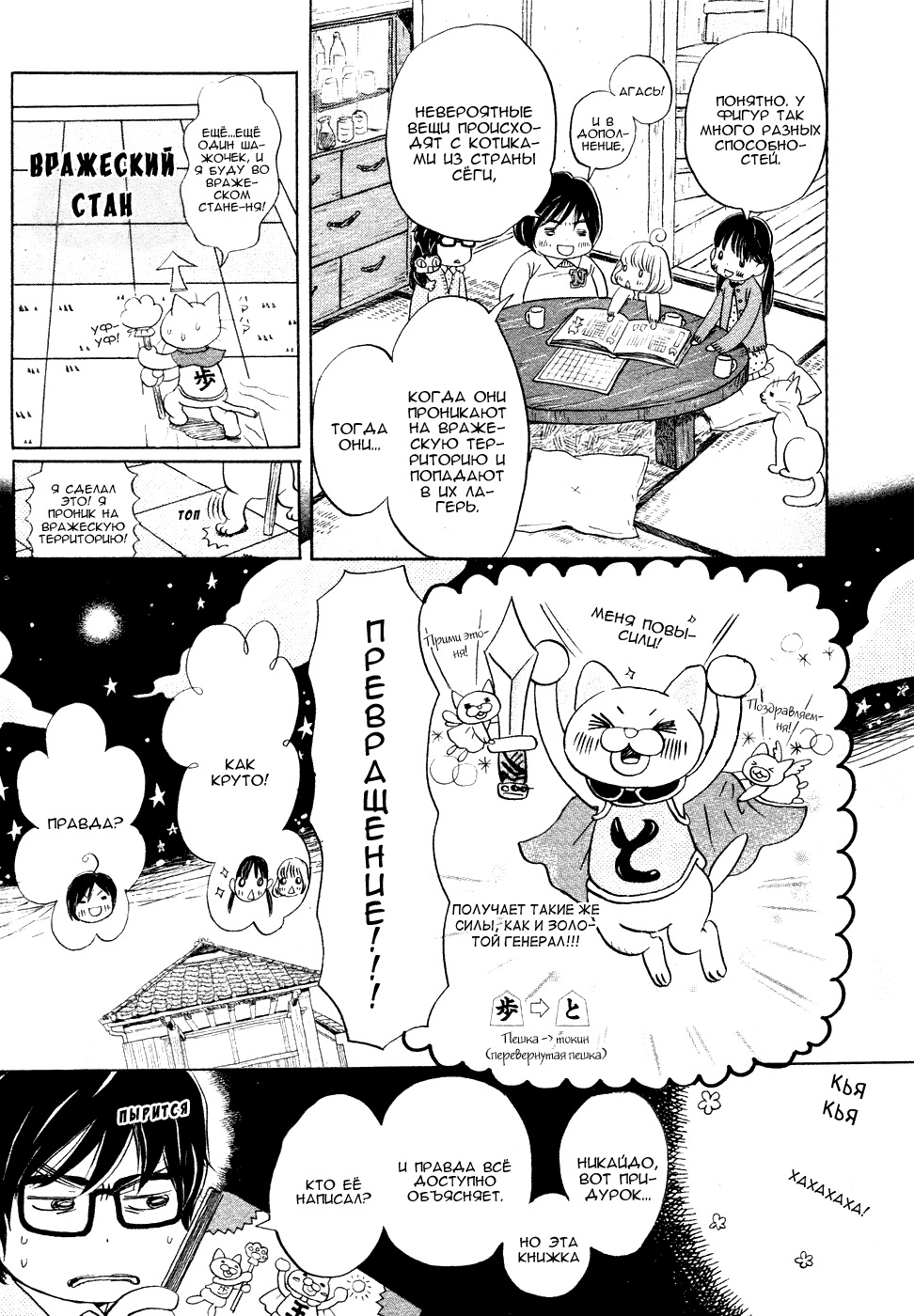 Read Мартовский лев Manga Online