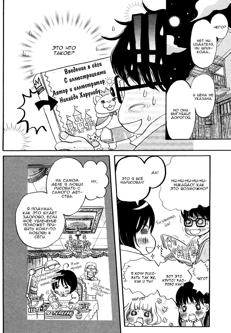 Read Мартовский лев Manga Online
