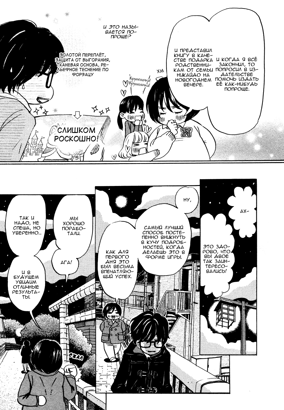 Read Мартовский лев Manga Online