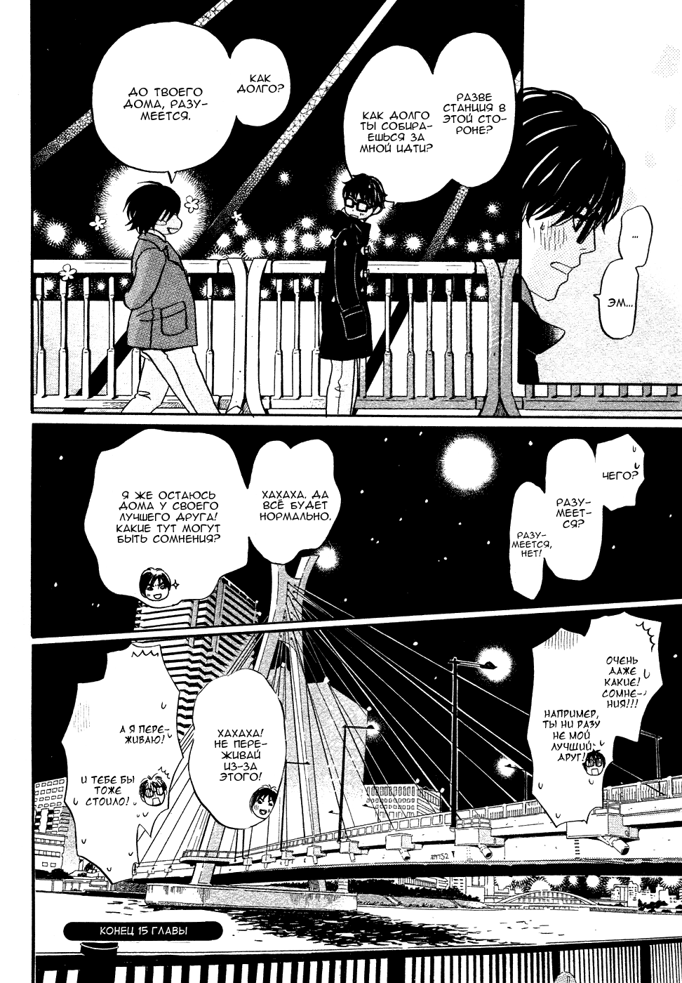 Read Мартовский лев Manga Online