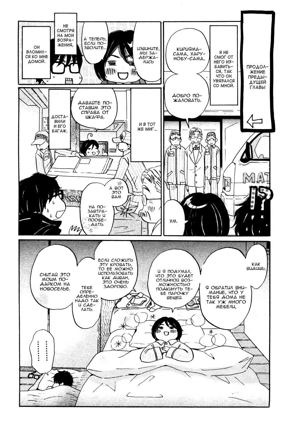 Read Мартовский лев Manga Online