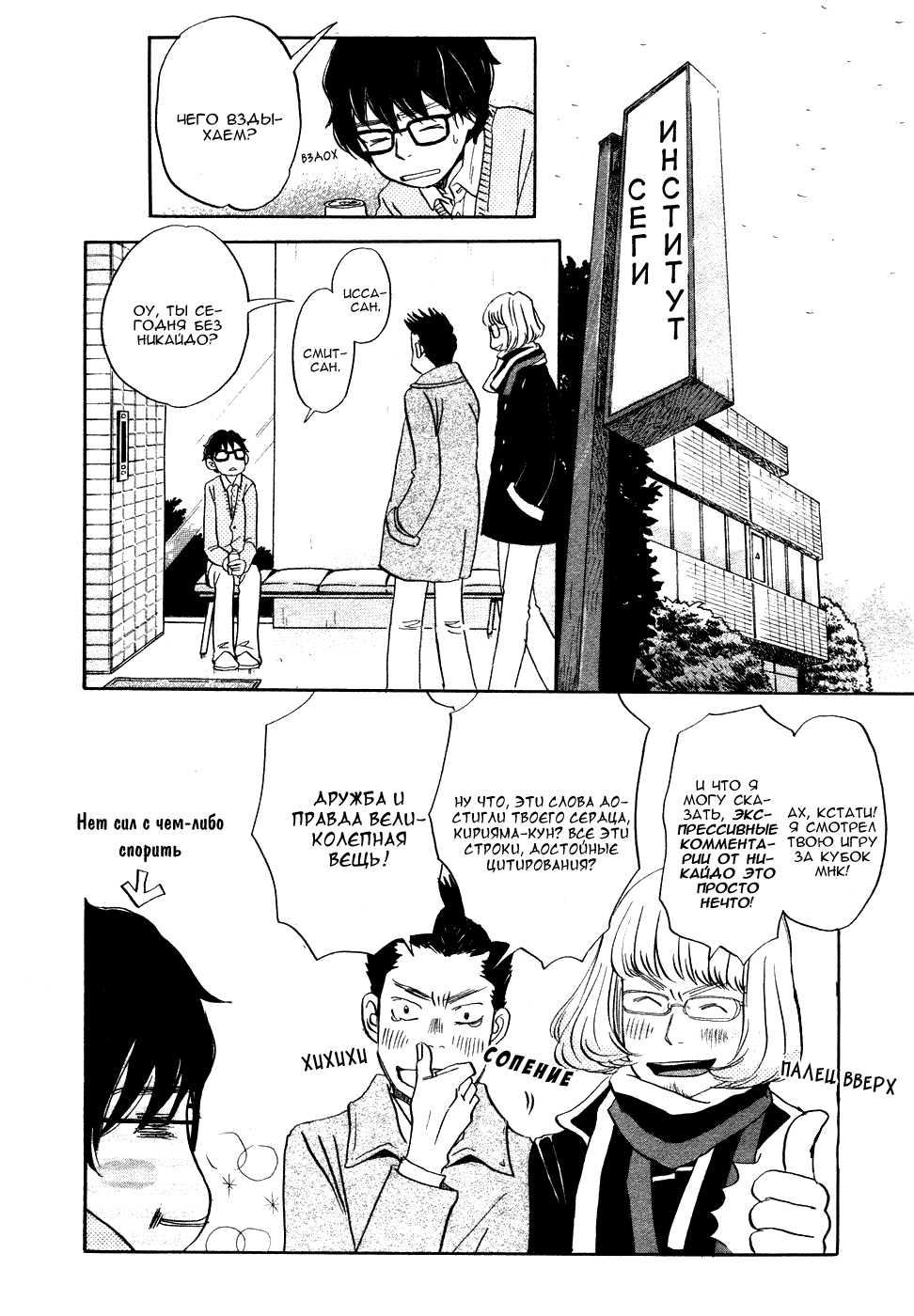 Read Мартовский лев Manga Online