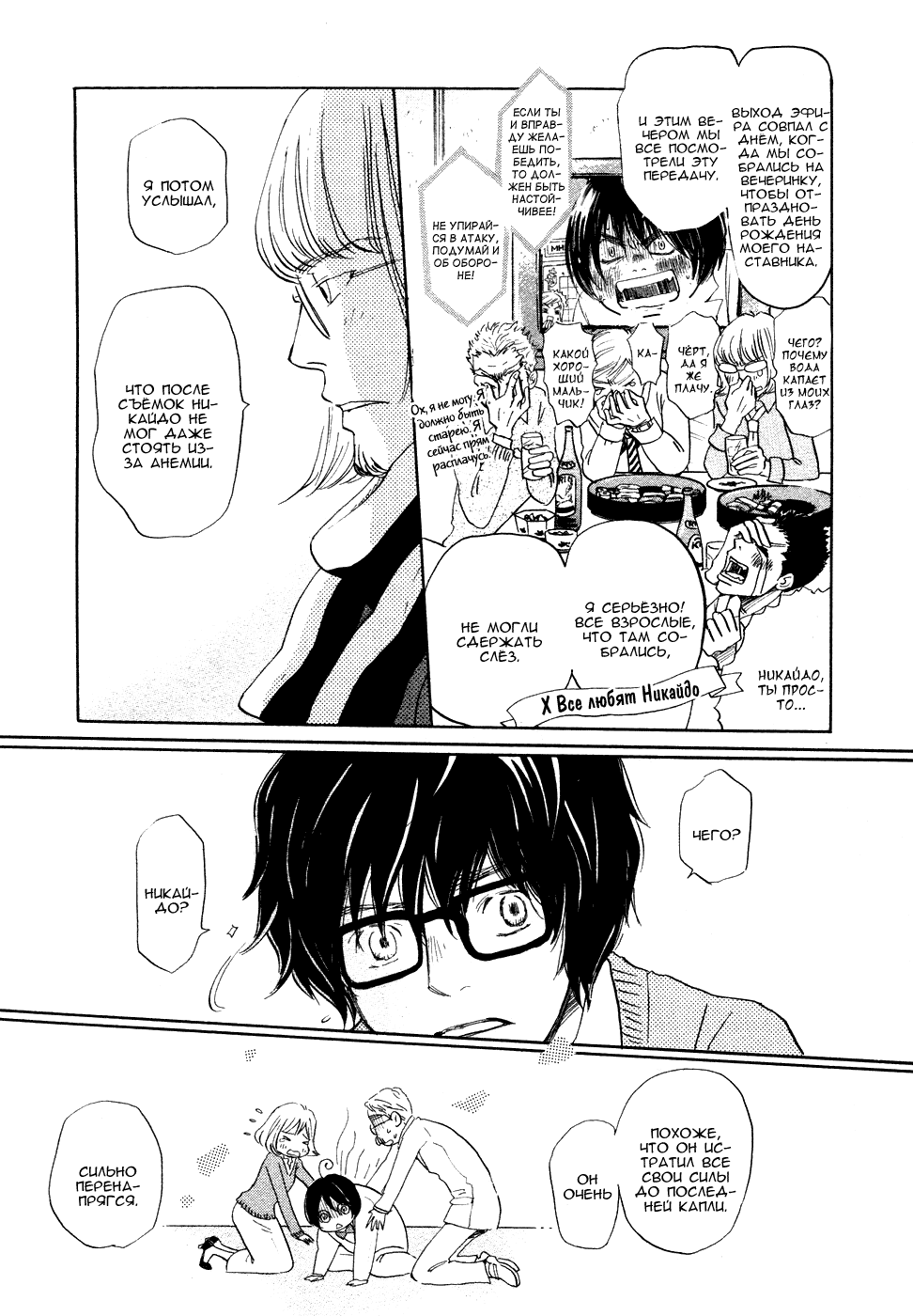 Read Мартовский лев Manga Online