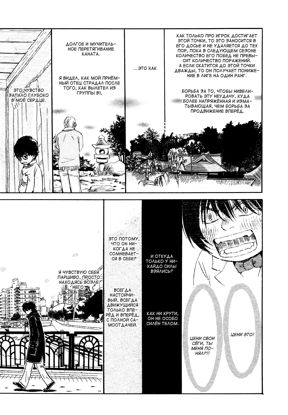 Read Мартовский лев Manga Online