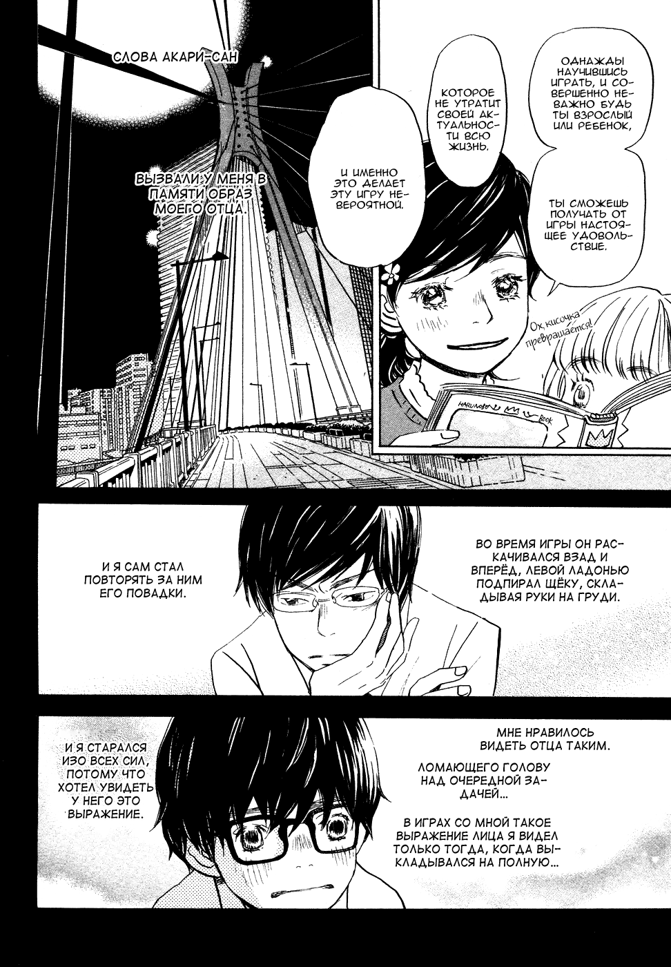 Read Мартовский лев Manga Online