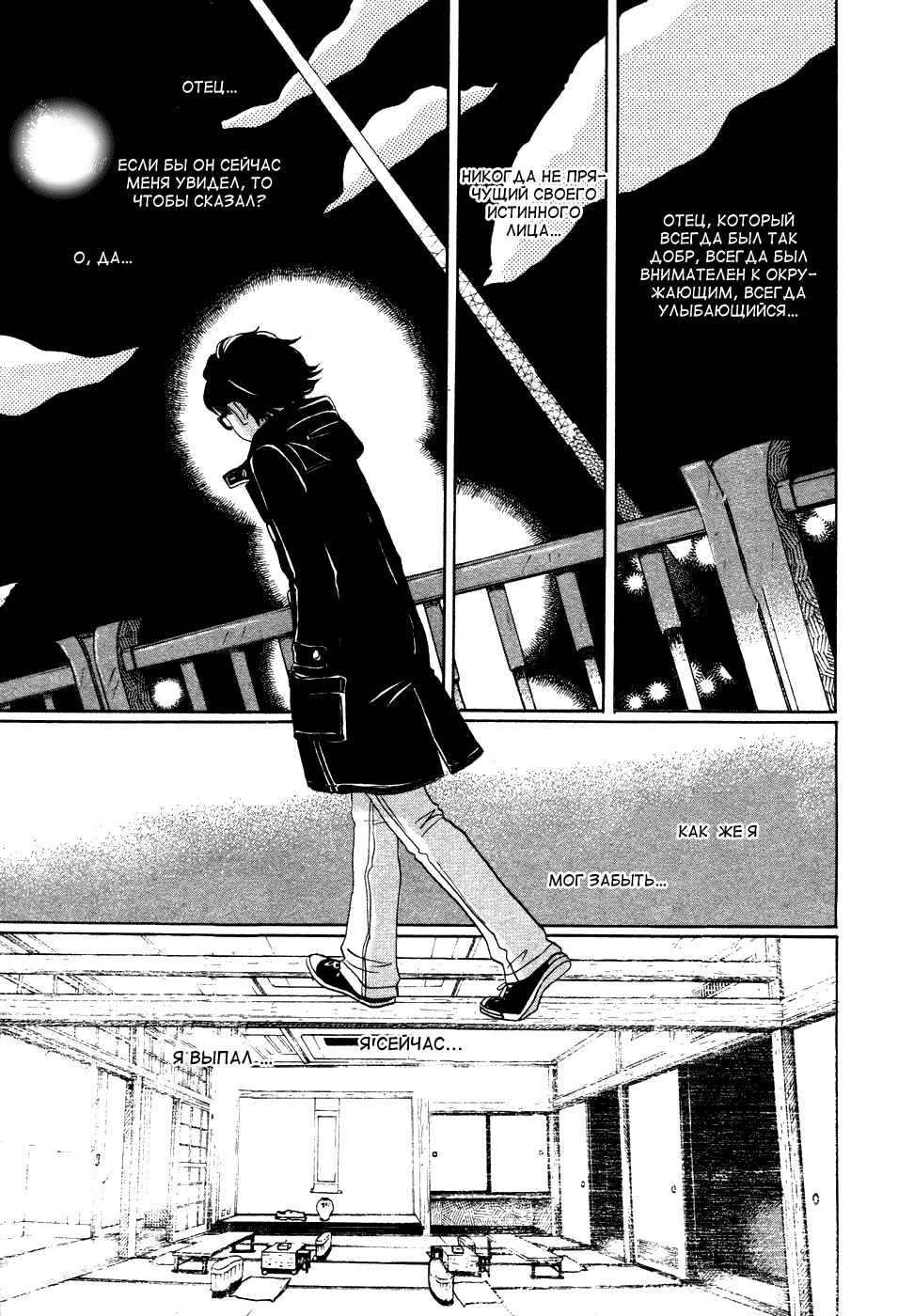 Read Мартовский лев Manga Online