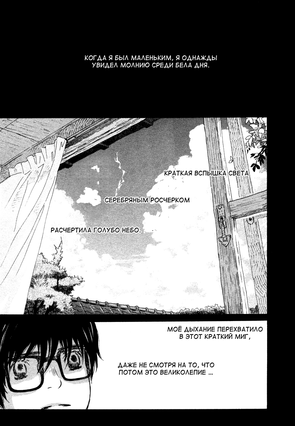 Read Мартовский лев Manga Online