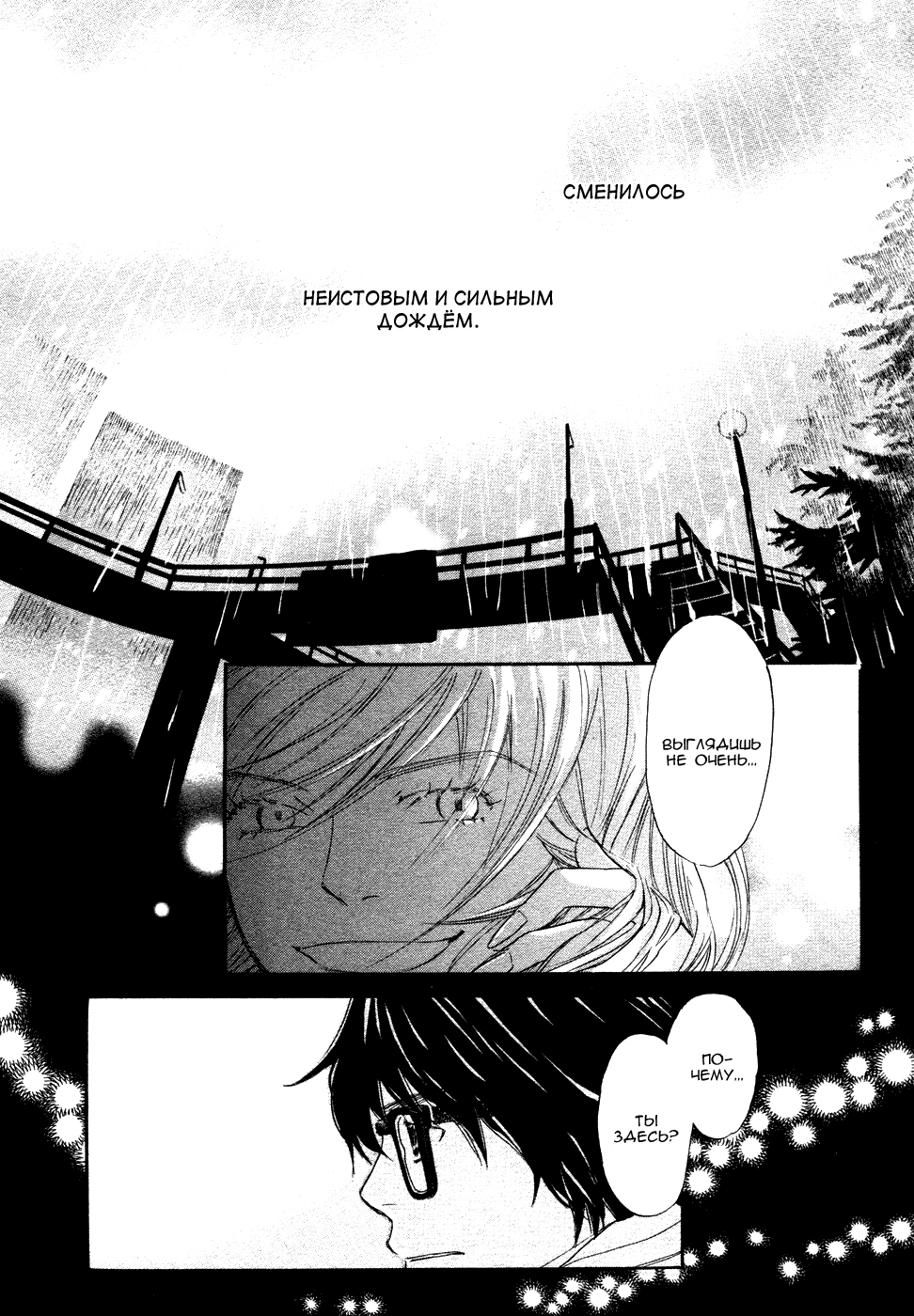 Read Мартовский лев Manga Online