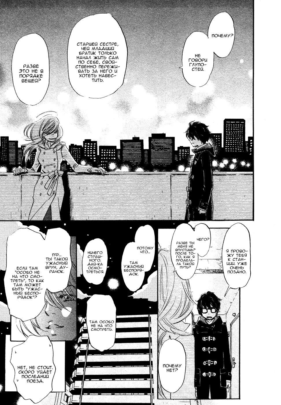 Read Мартовский лев Manga Online