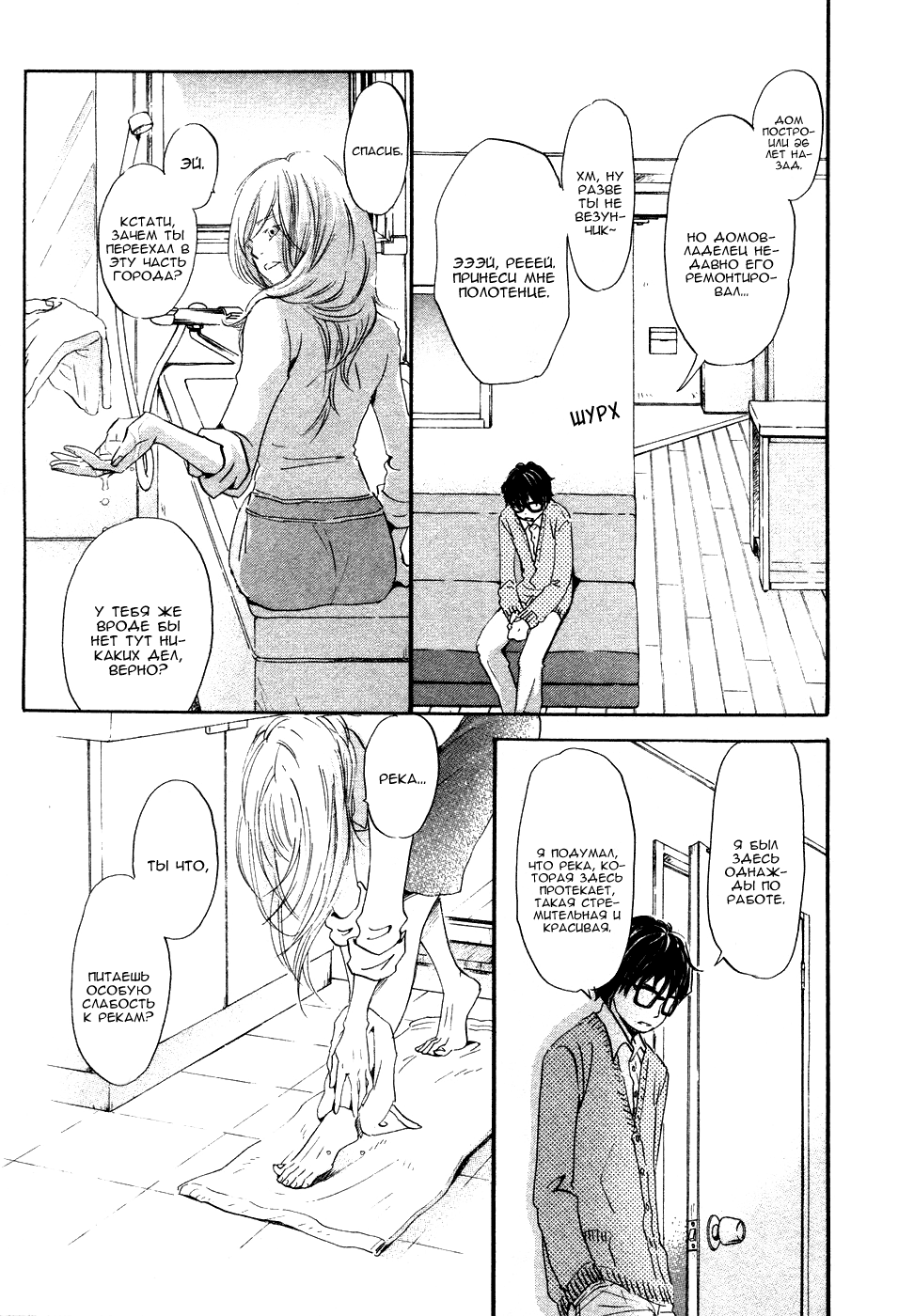 Read Мартовский лев Manga Online