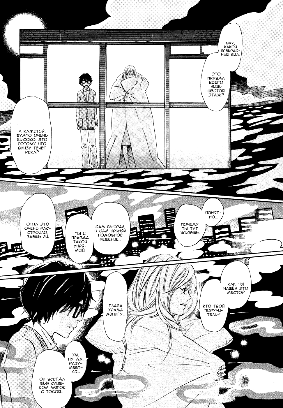 Read Мартовский лев Manga Online