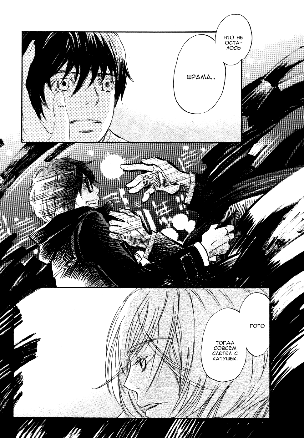 Read Мартовский лев Manga Online