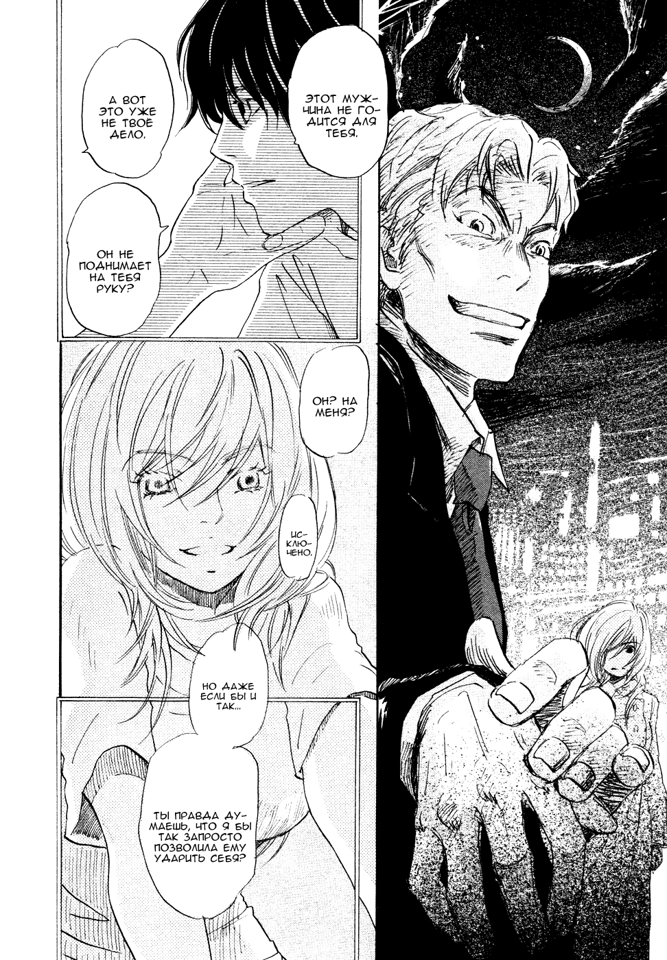 Read Мартовский лев Manga Online