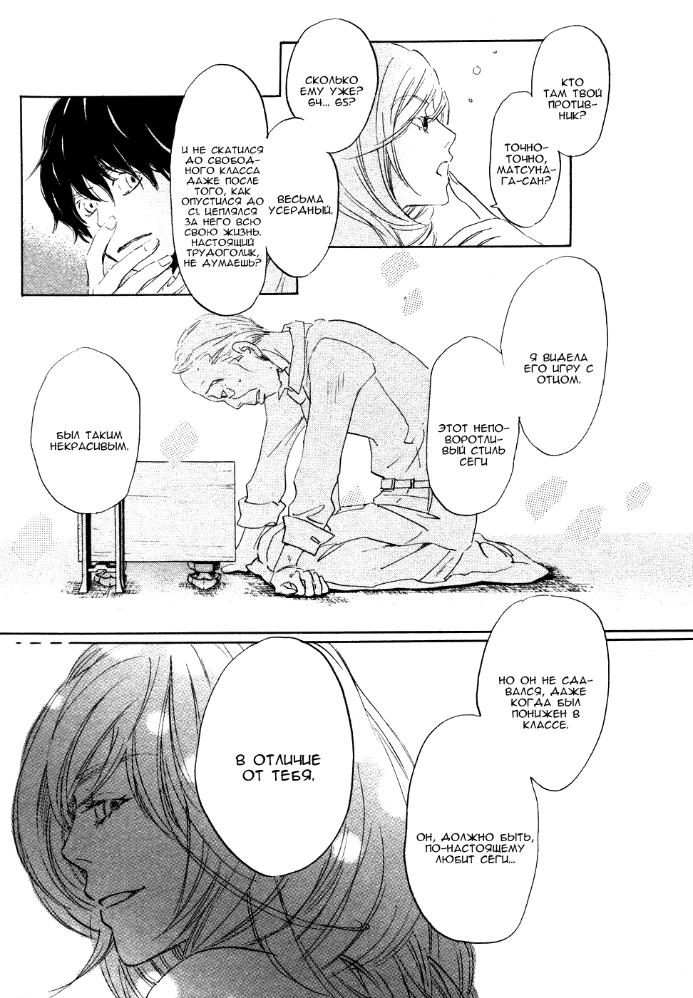 Read Мартовский лев Manga Online